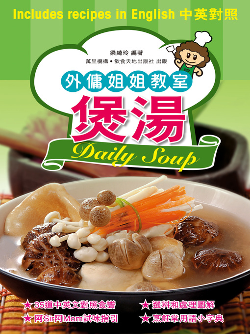 Title details for 外傭姐姐教室 by 梁綺玲 - Available